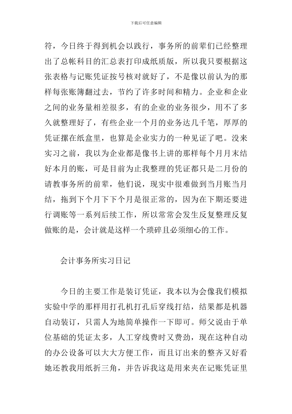 4月会计事务所实习日志_第3页