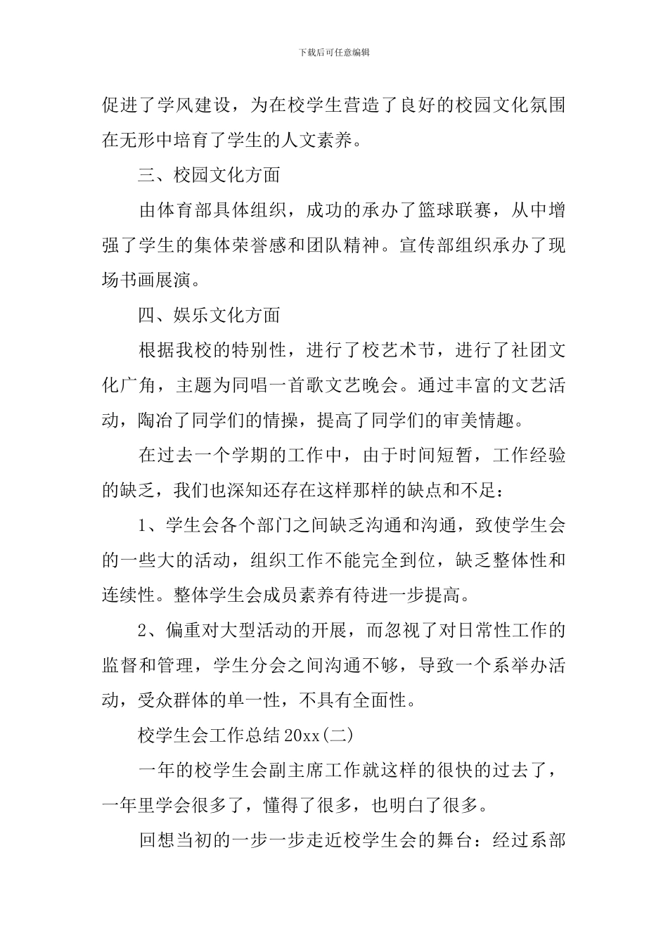 校学生会工作总结2024_第2页