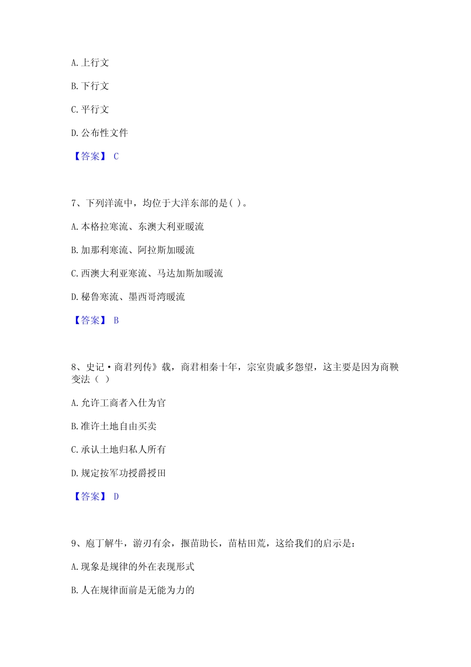 2023年公务员(国考)之公共基础知识能力测试试卷A卷附答案 _第3页