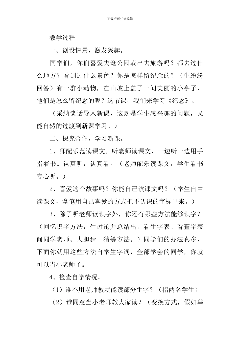 小学一年级语文《纪念》教案、说课稿及教学反思_第2页