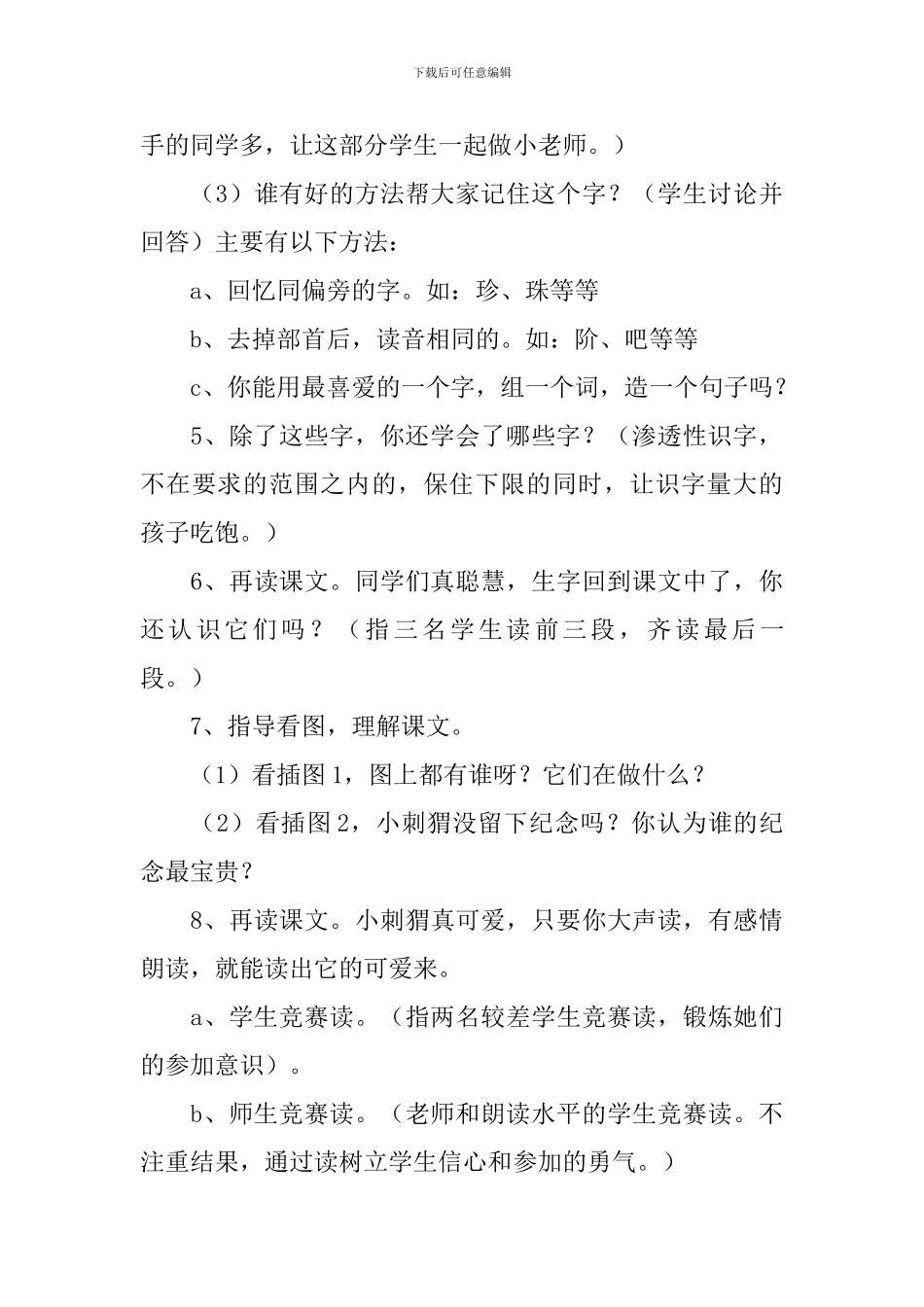 小学一年级语文《纪念》教案、说课稿及教学反思_第3页