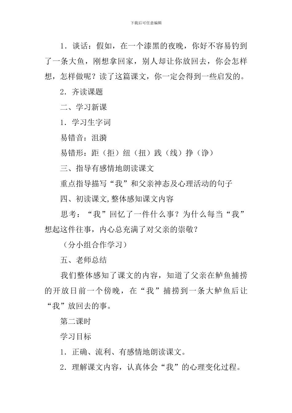 《钓鱼的启示》五年级语文说课稿_第2页