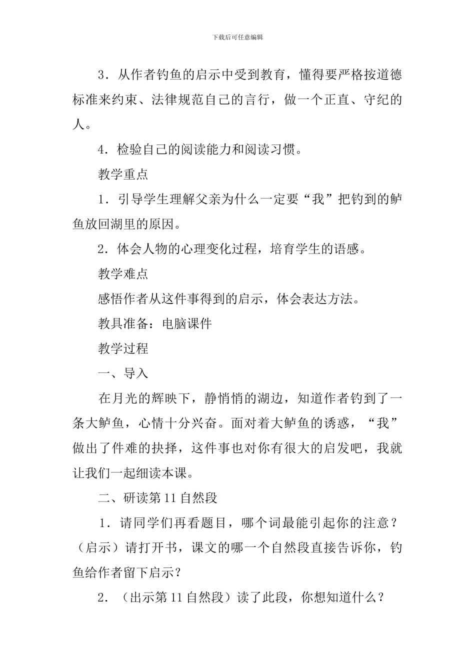 《钓鱼的启示》五年级语文说课稿_第3页