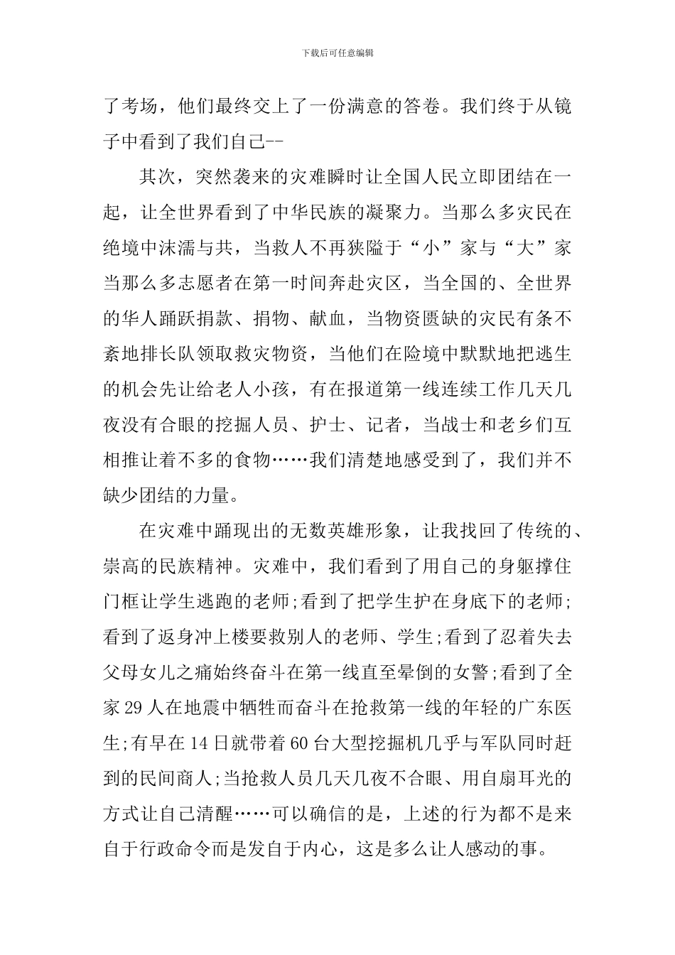 5.12防震减灾演练活动心得感悟五篇_第2页