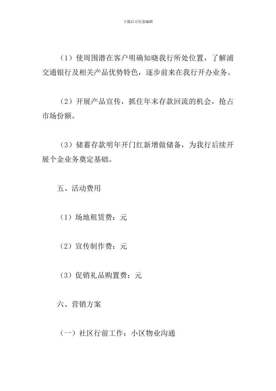 银行存款营销策划方案_第2页