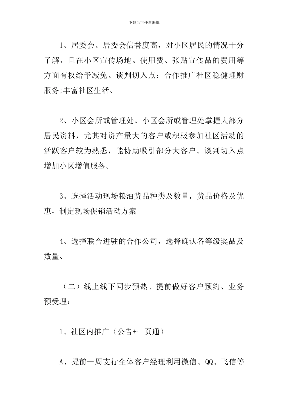 银行存款营销策划方案_第3页