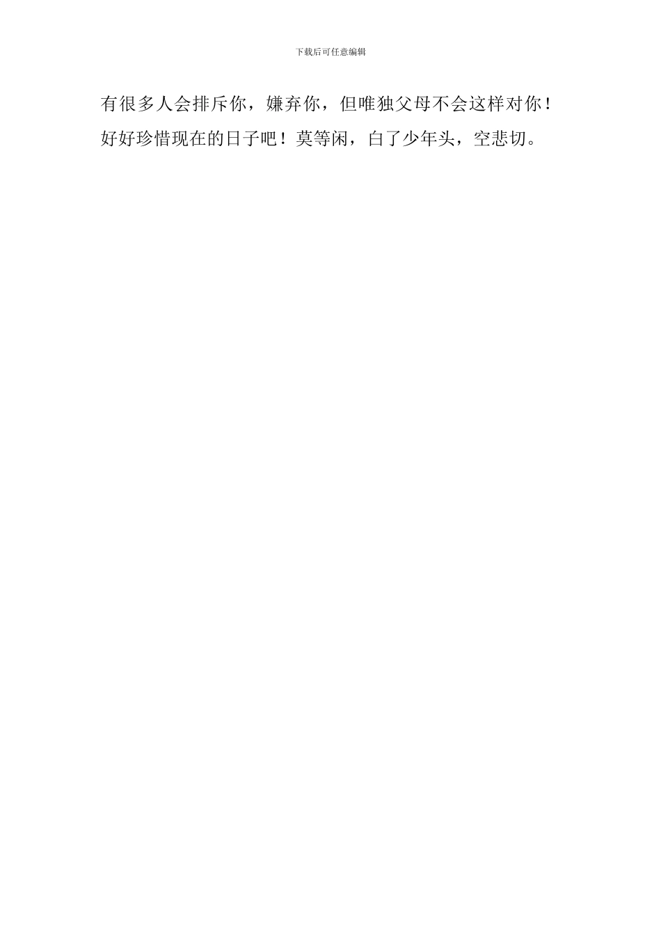 《我的妈妈是精灵》读后感850字_第3页