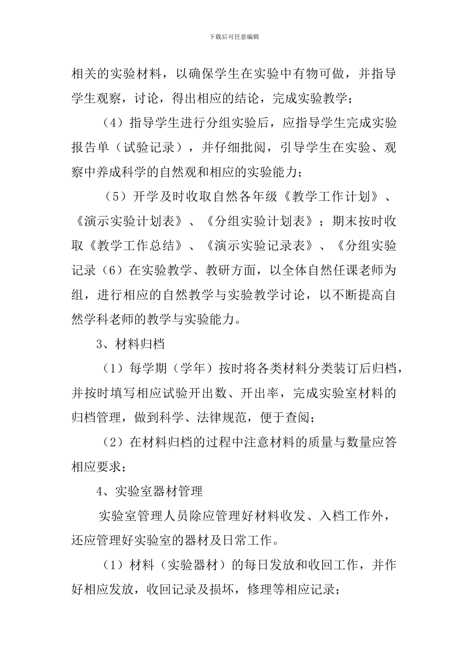 小学实验教学工作计划三篇-0_第2页