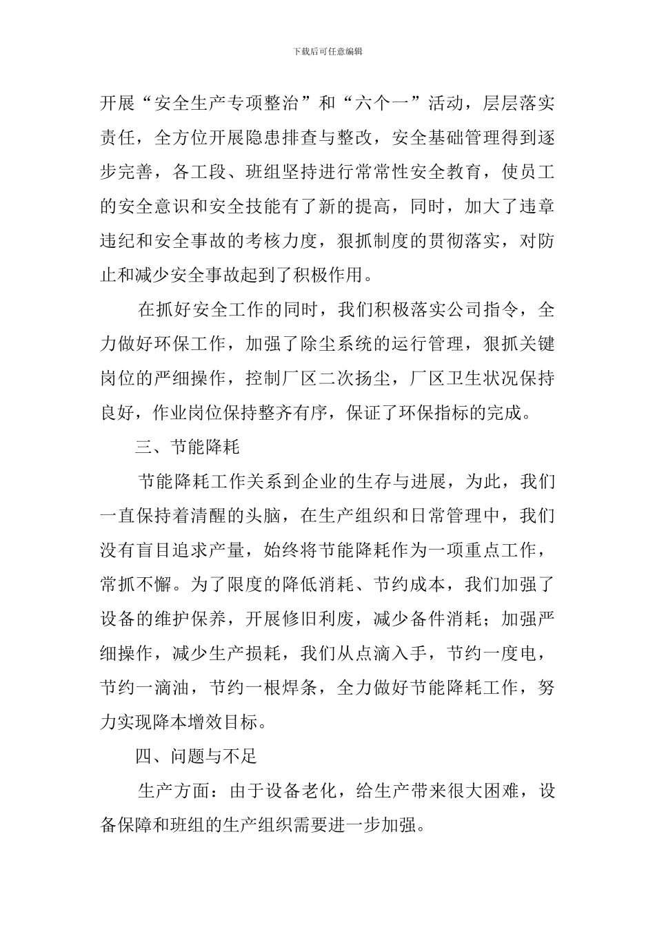 炼钢厂上半年的工作情况总结_第2页