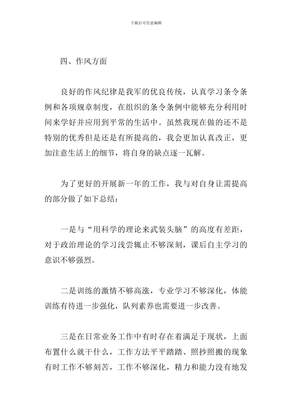 部队个人年终工作总结_第3页