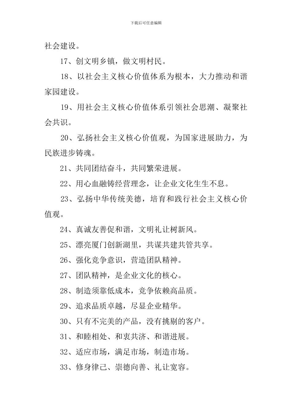 企业执行力激励标语三篇_第2页