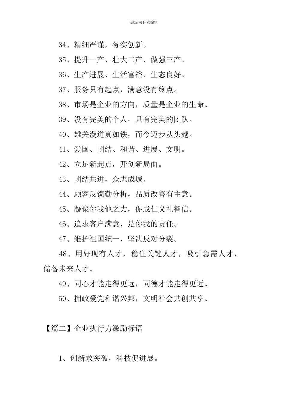 企业执行力激励标语三篇_第3页