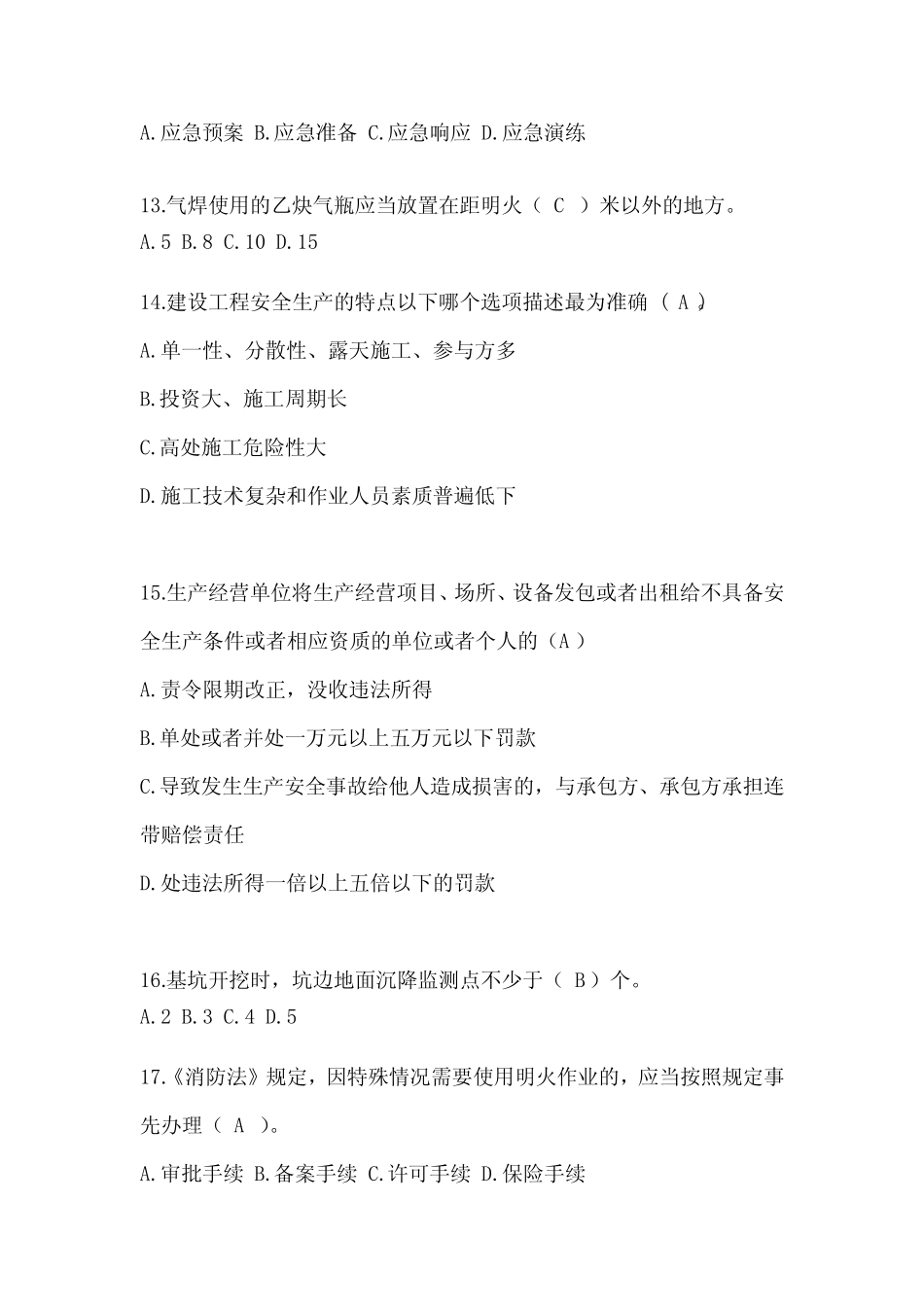 2024年湖南建筑安全员C证考试模拟题 _第3页