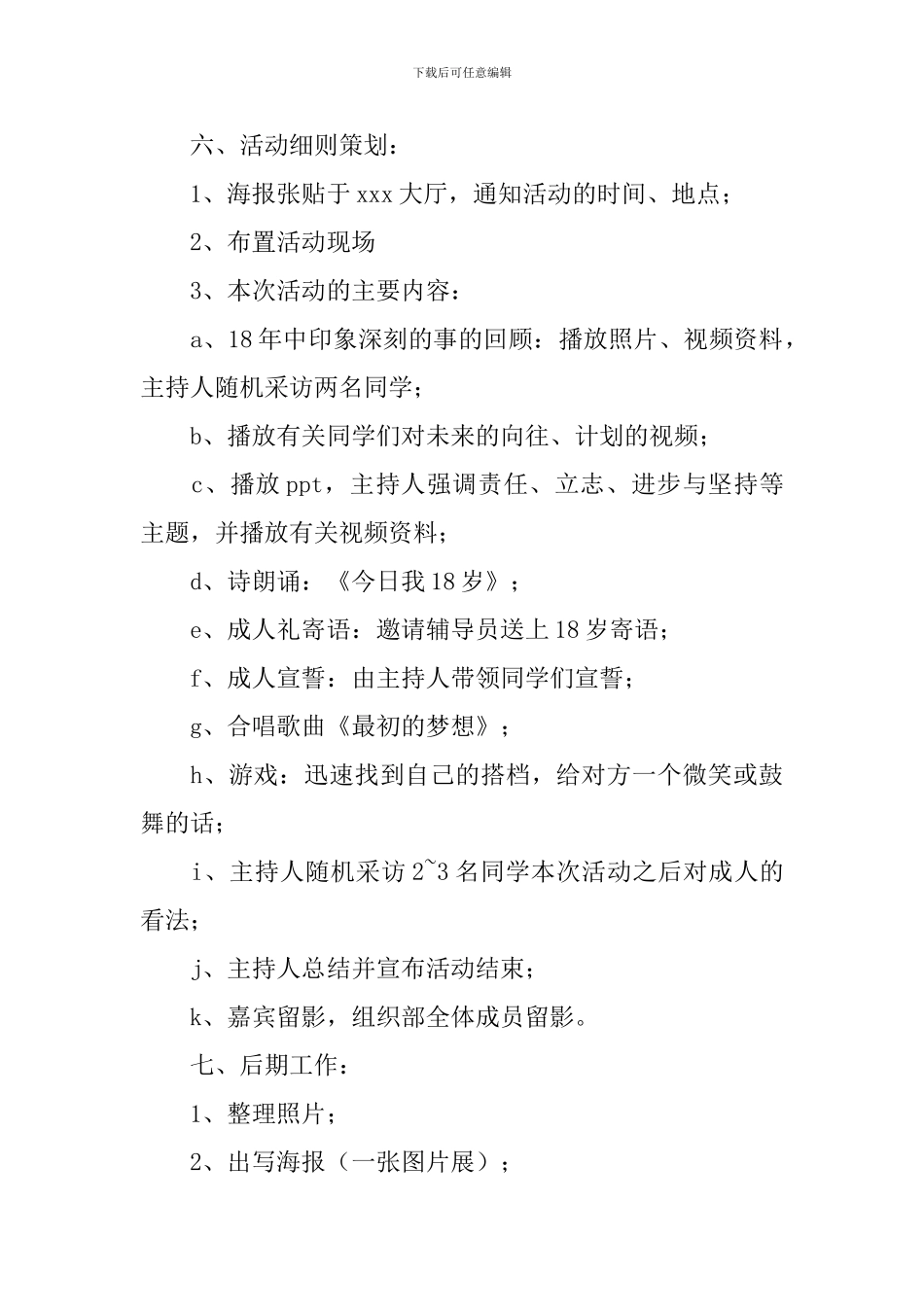 成人礼活动策划方案_第2页