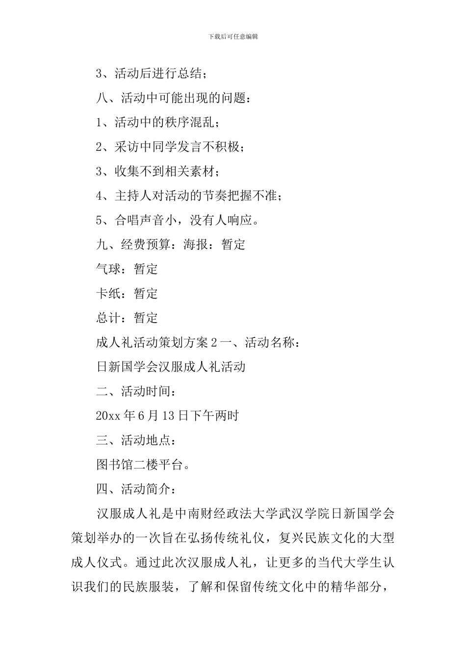 成人礼活动策划方案_第3页