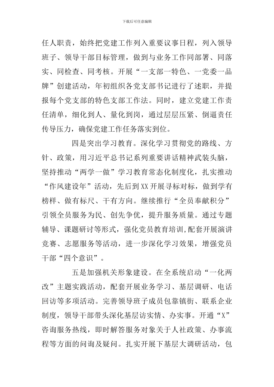 2024年党建工作述职报告(市直机关)_第2页