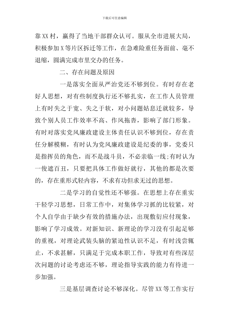 2024年党建工作述职报告(市直机关)_第3页