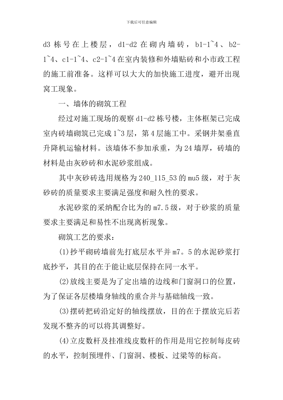 土建施工员实习总结_第2页