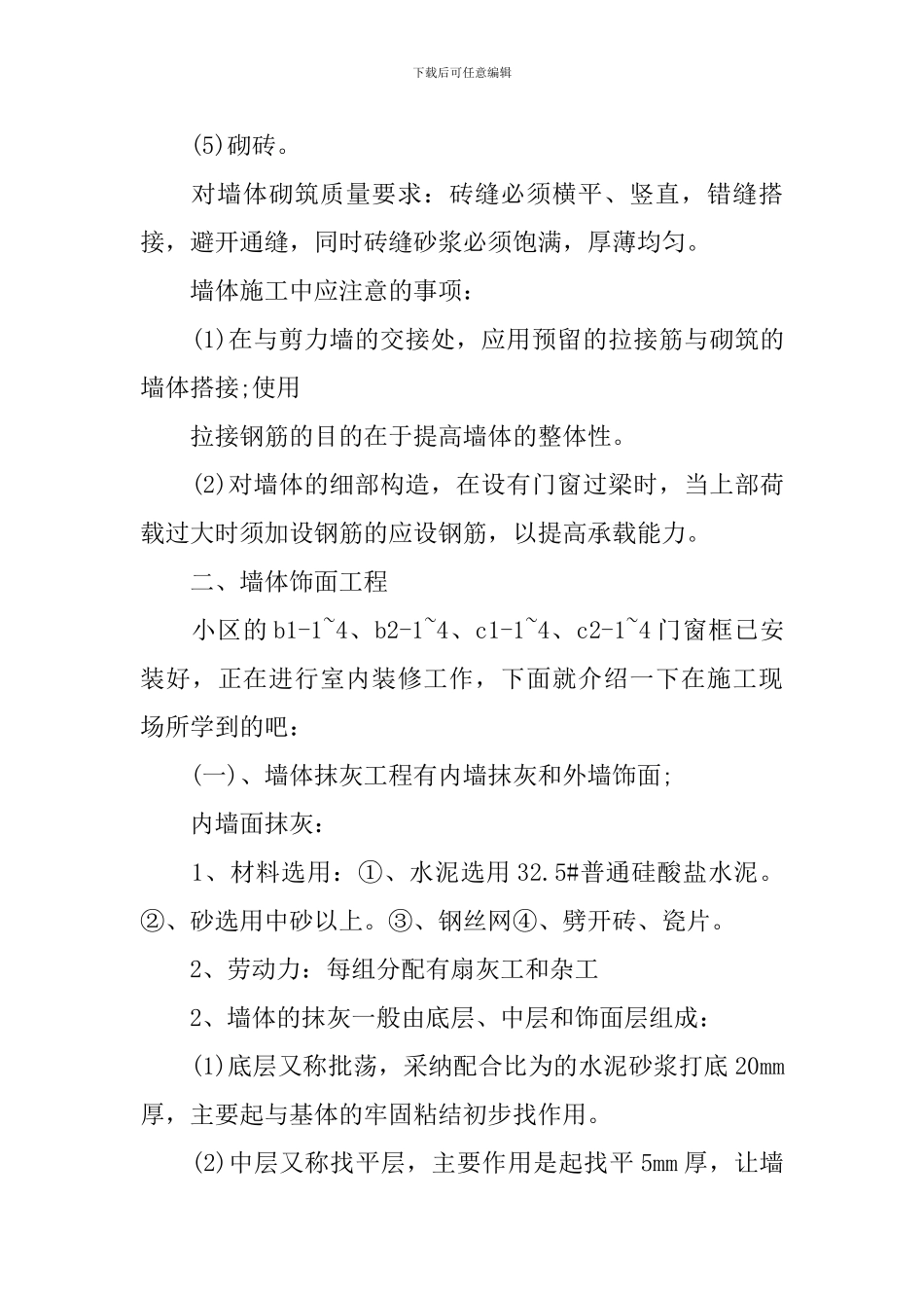 土建施工员实习总结_第3页