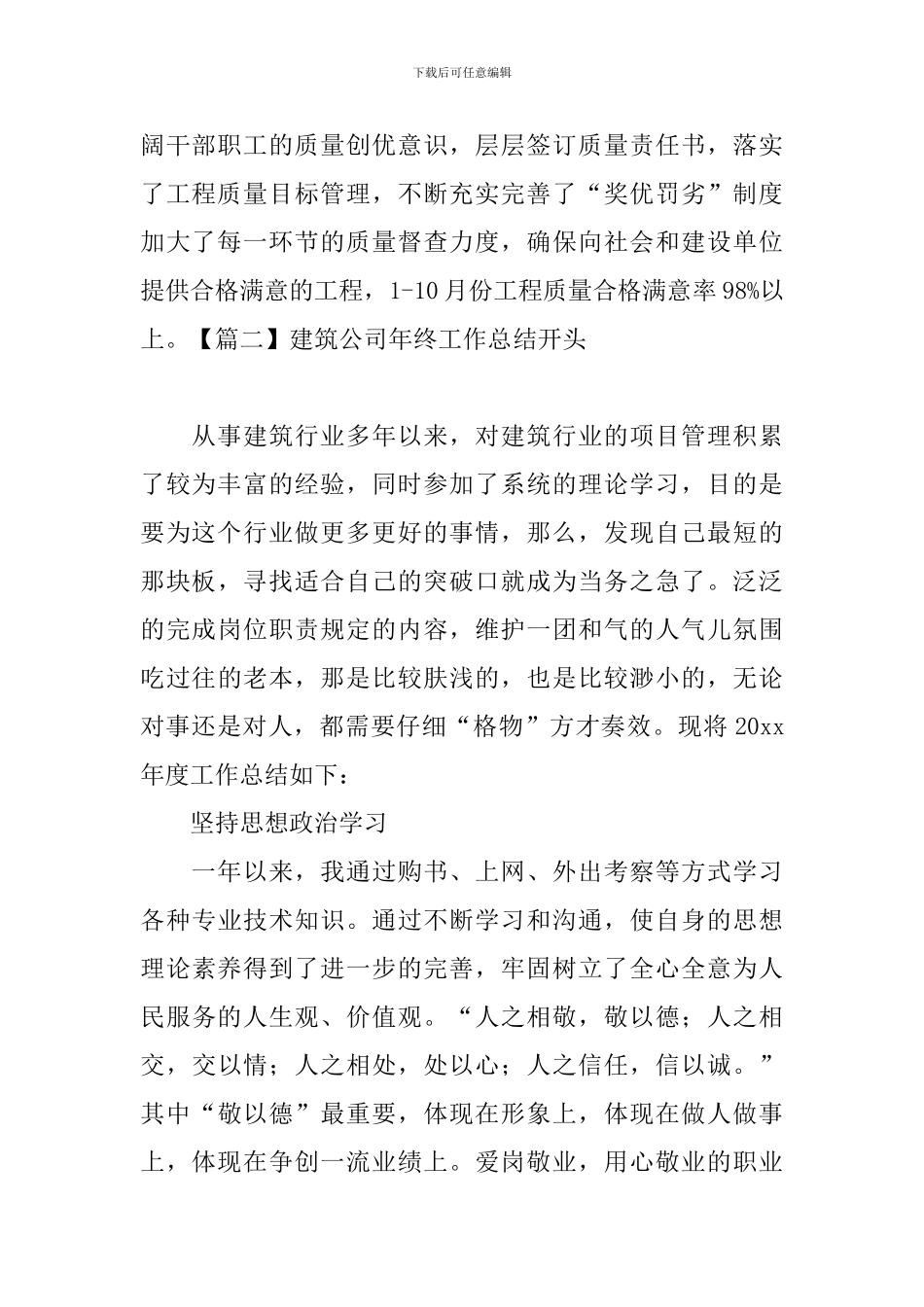 建筑公司年终工作总结开头_第2页