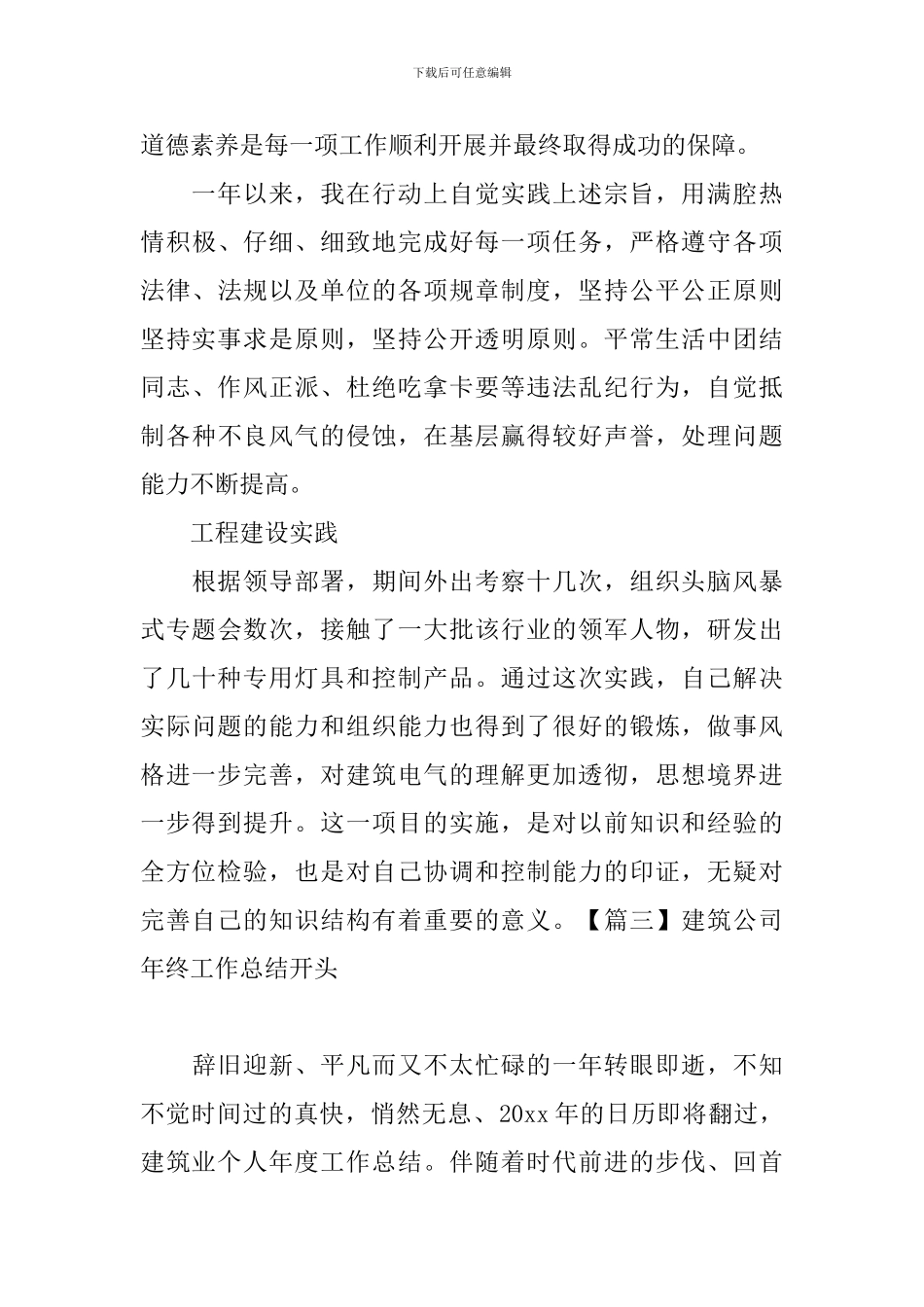 建筑公司年终工作总结开头_第3页