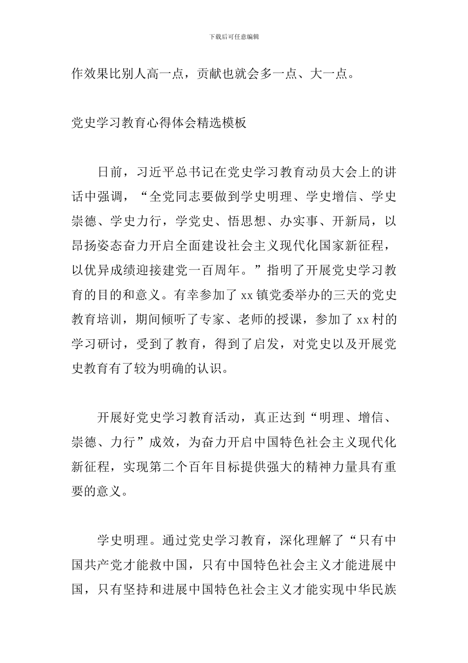 党史学习教育心得体会精选模板_第3页