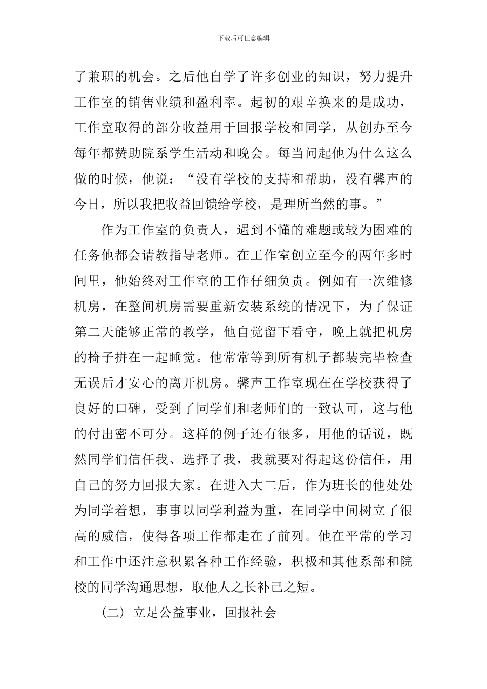 2024年度奖学金个人事迹材料_第3页