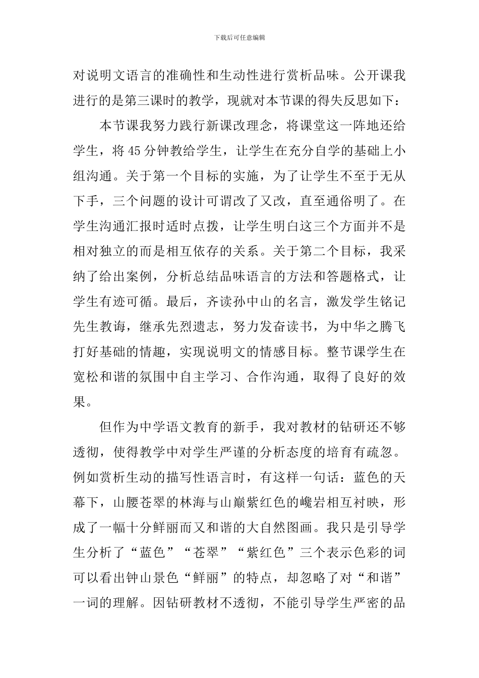 《巍巍中山陵》教学反思_第2页