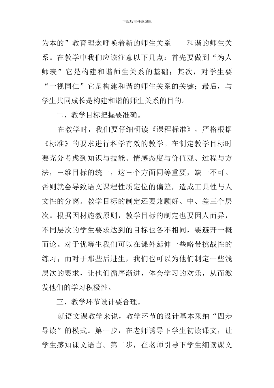 打造高效课堂心得体会范文_第2页