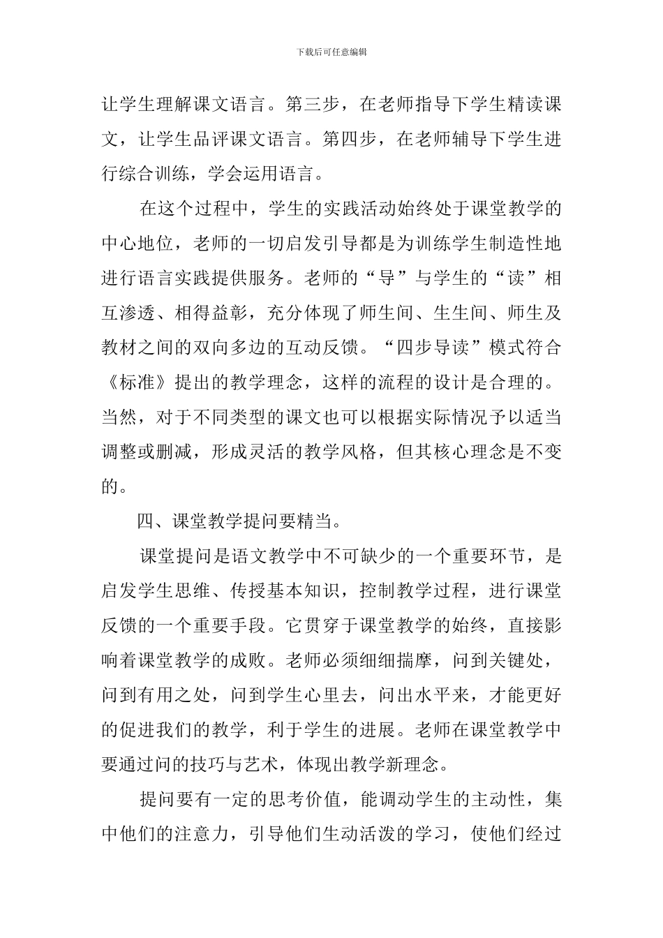 打造高效课堂心得体会范文_第3页