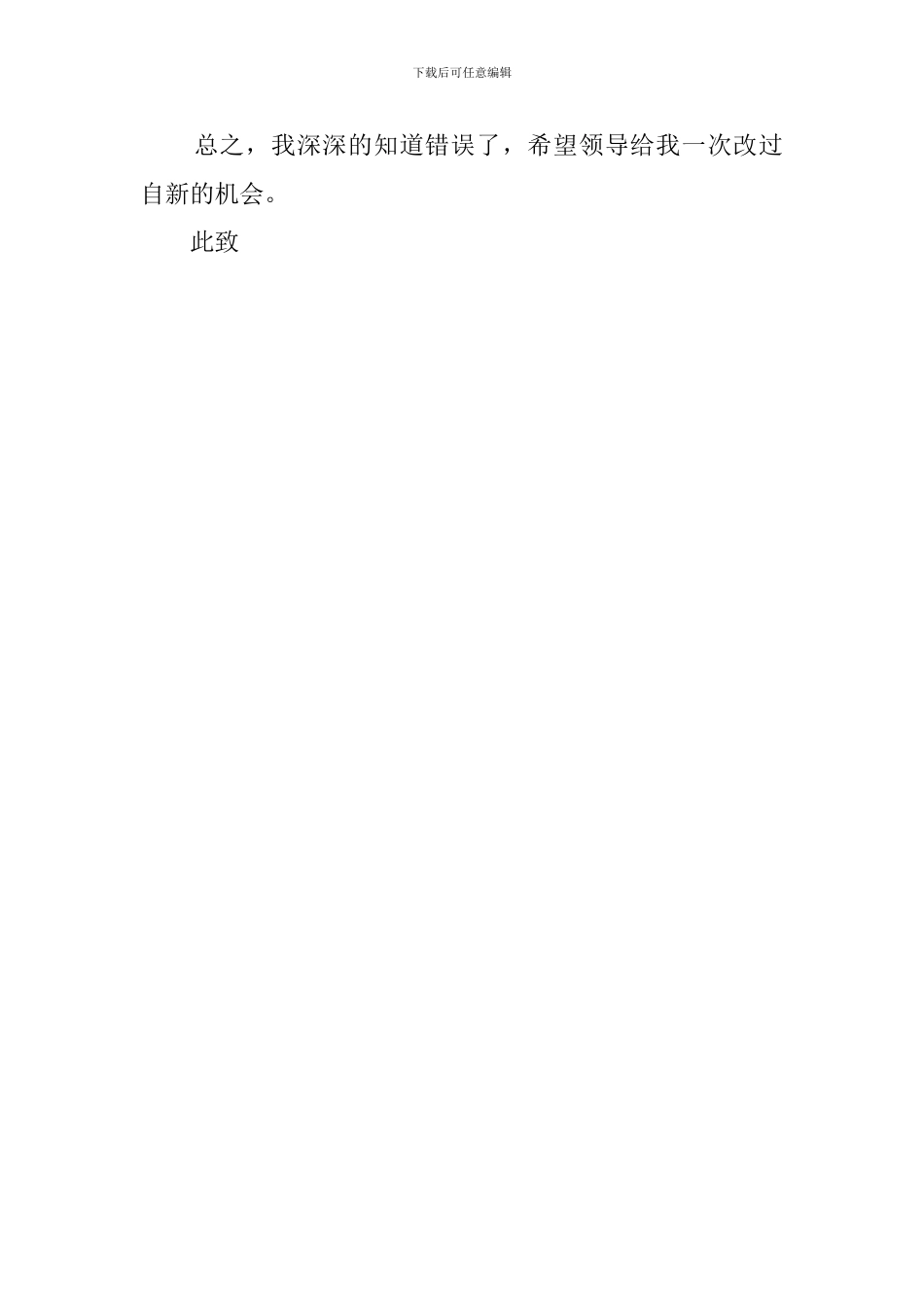 工作防尘服放置不到位的检讨书范文_第2页