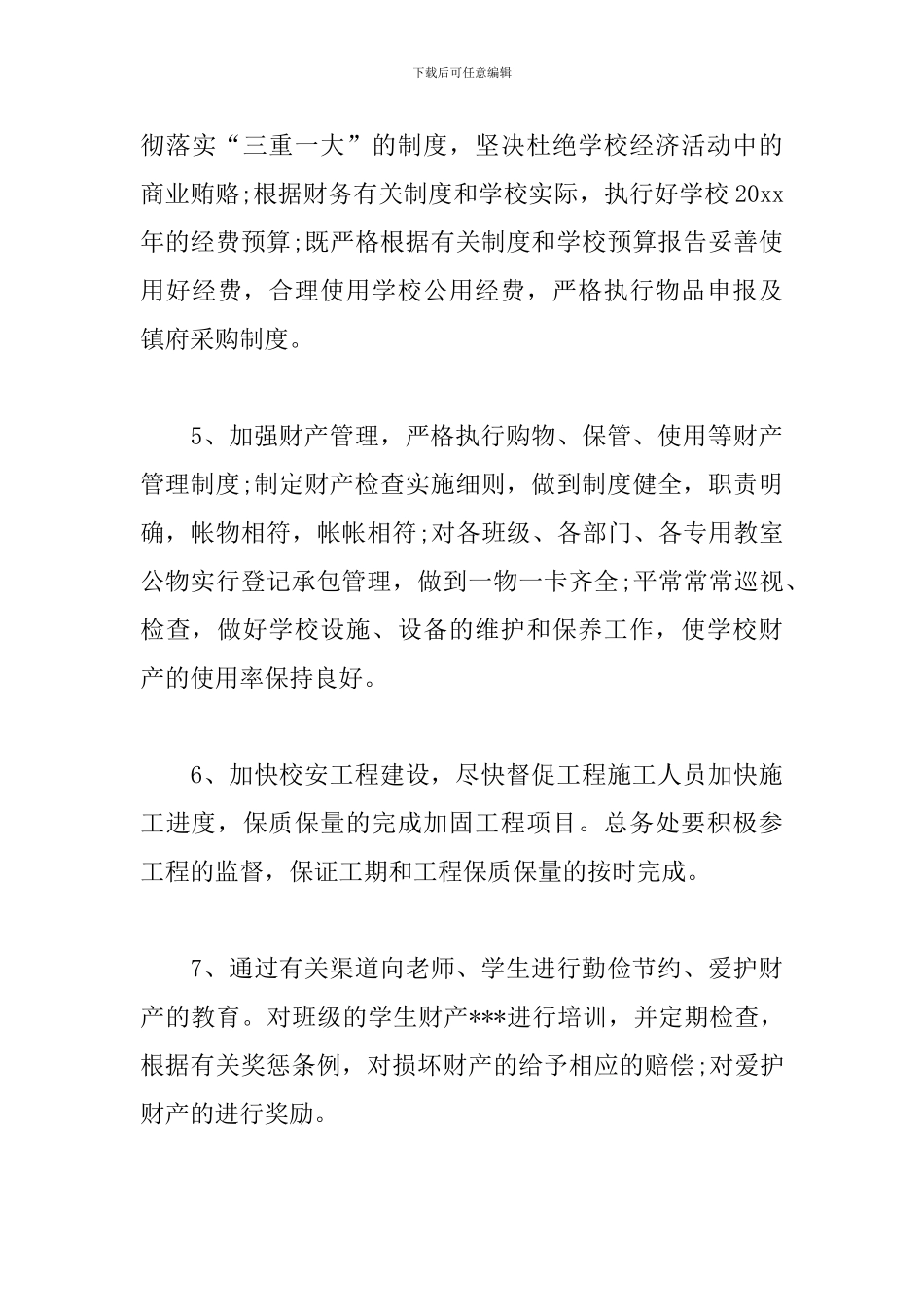 学校后勤主任工作计划范本_第3页