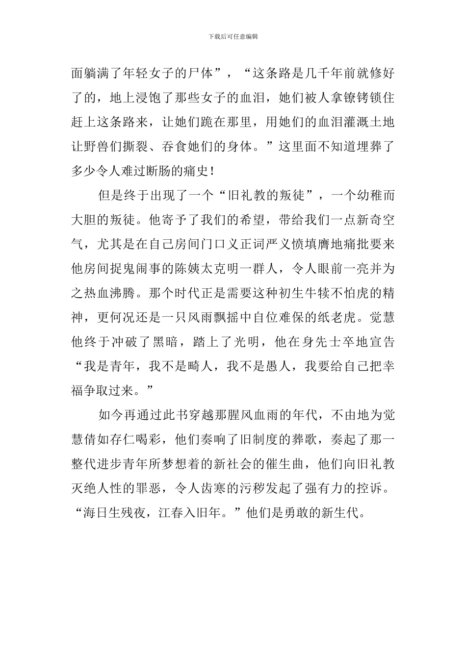 名著《家》读后感900字_第2页