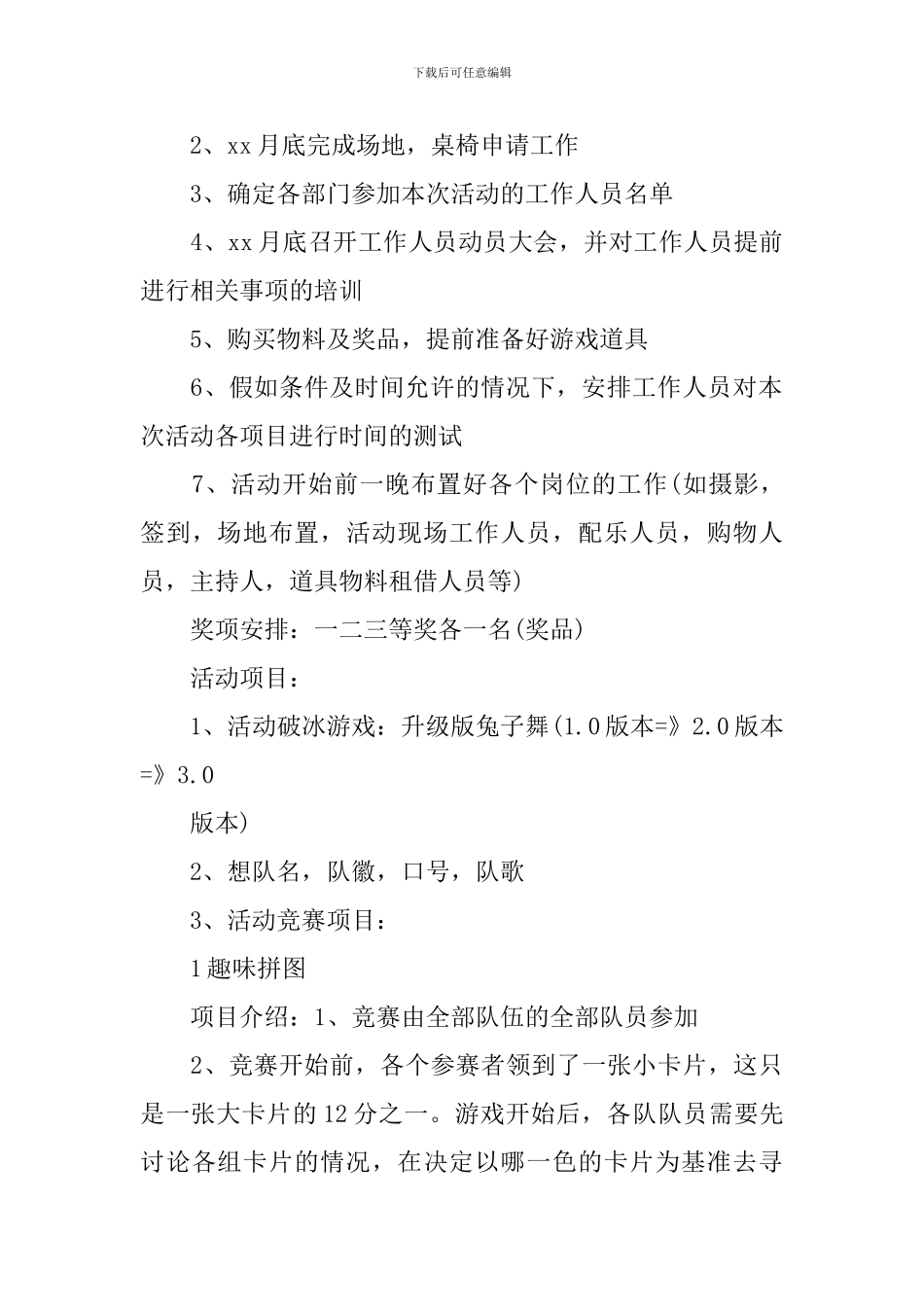 大学生素质拓展课外活动策划书_第3页