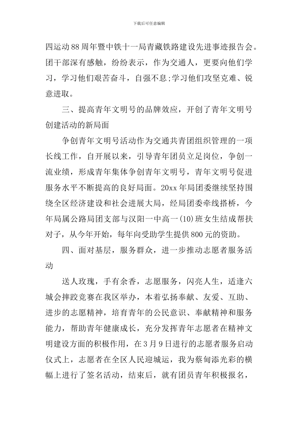 交通局团委年度工作总结报告_第2页