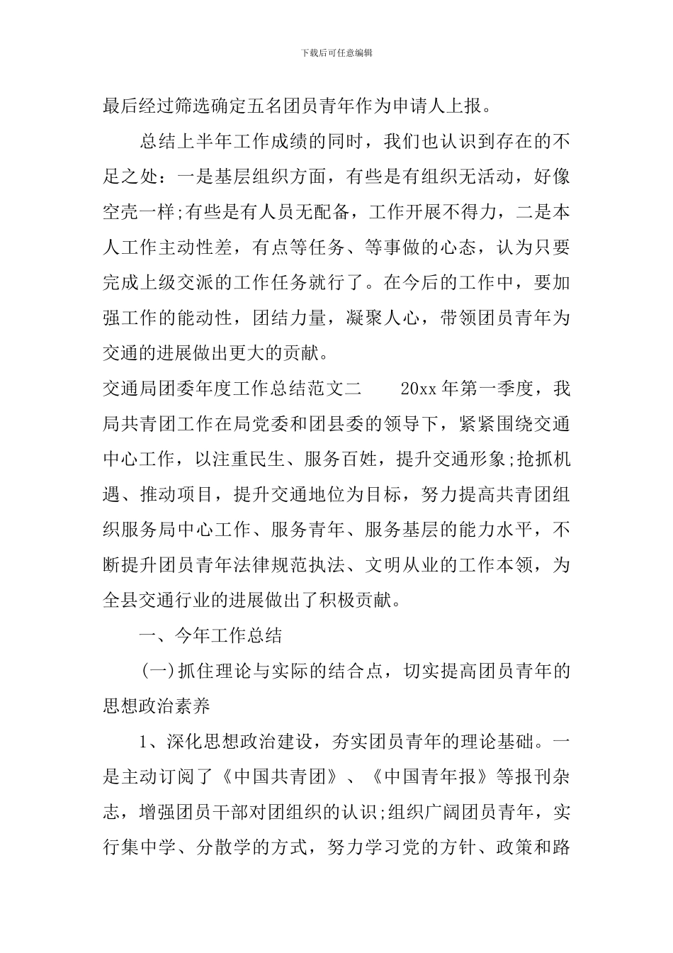 交通局团委年度工作总结报告_第3页