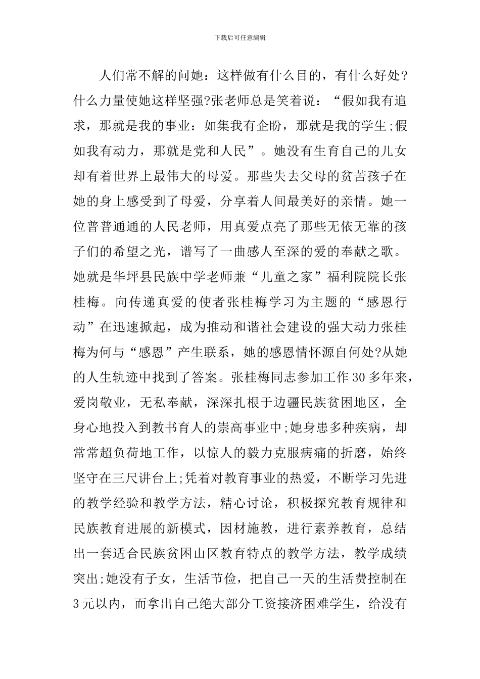 张桂梅老师的事迹心得体会_第2页