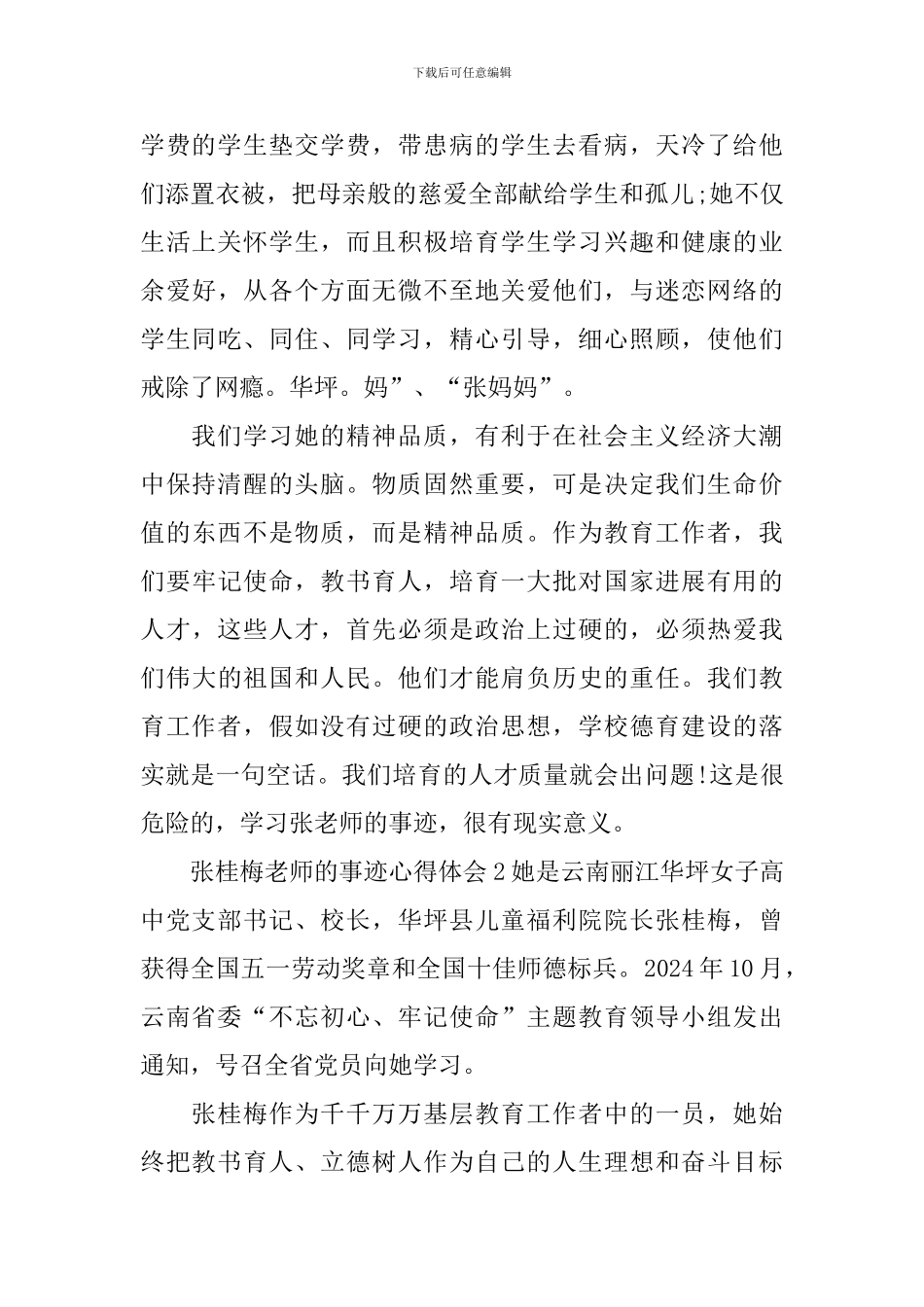 张桂梅老师的事迹心得体会_第3页