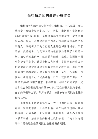 张桂梅老师的事迹心得体会