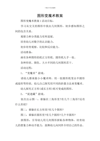 图形变魔术教案