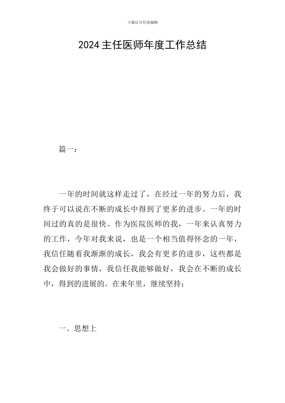 2024主任医师年度工作总结_第1页