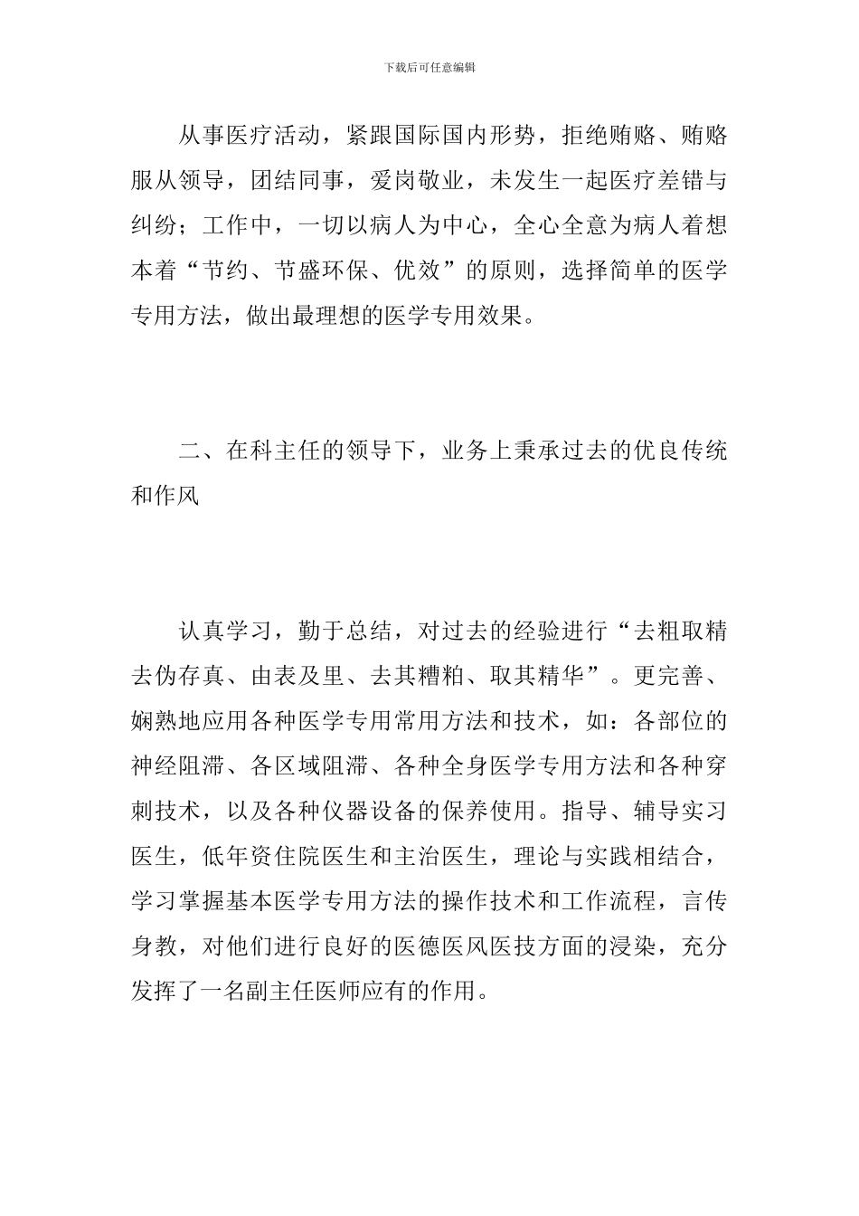 2024主任医师年度工作总结_第2页