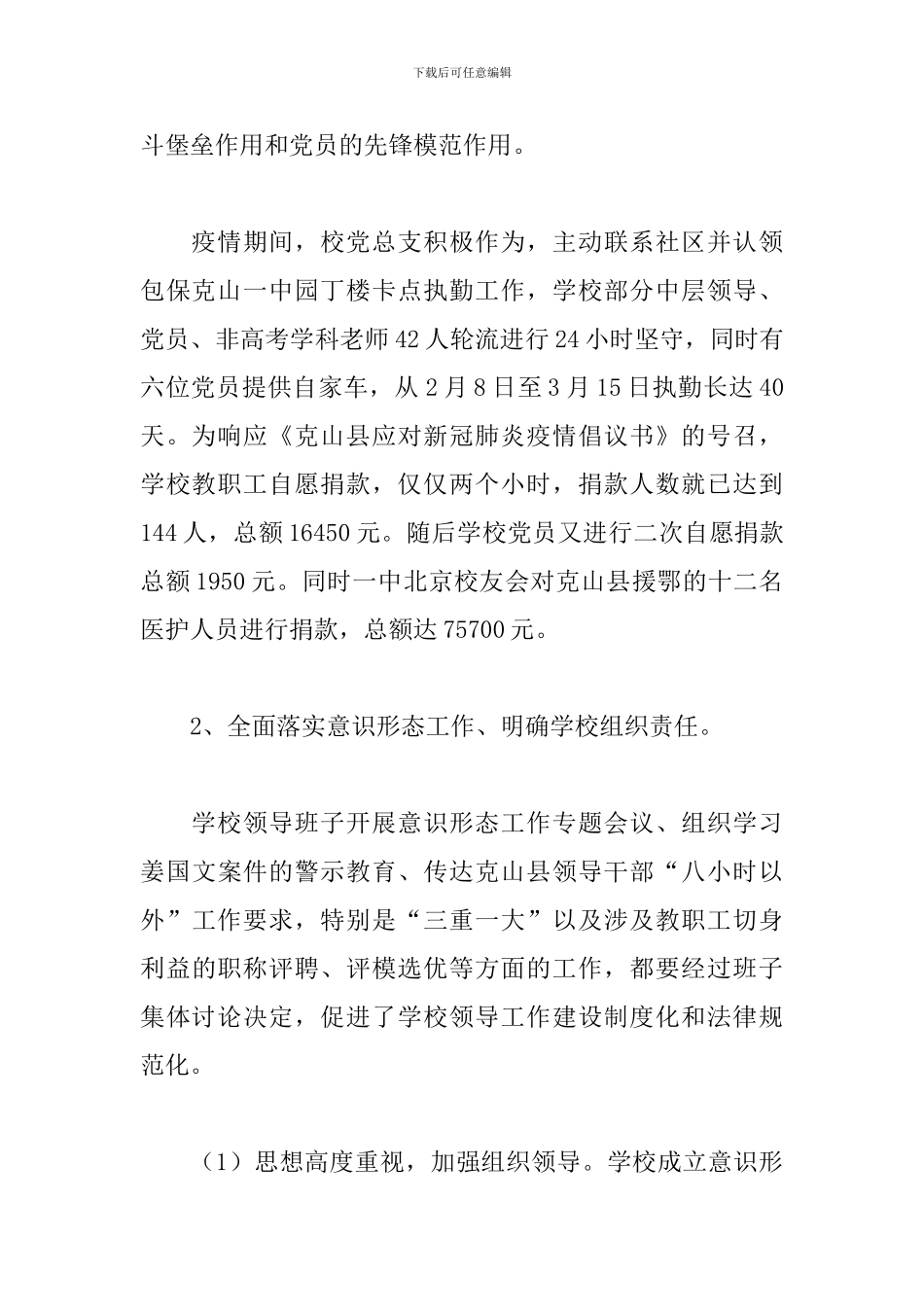 2024年中学校长总支书记述职述廉报告_第2页