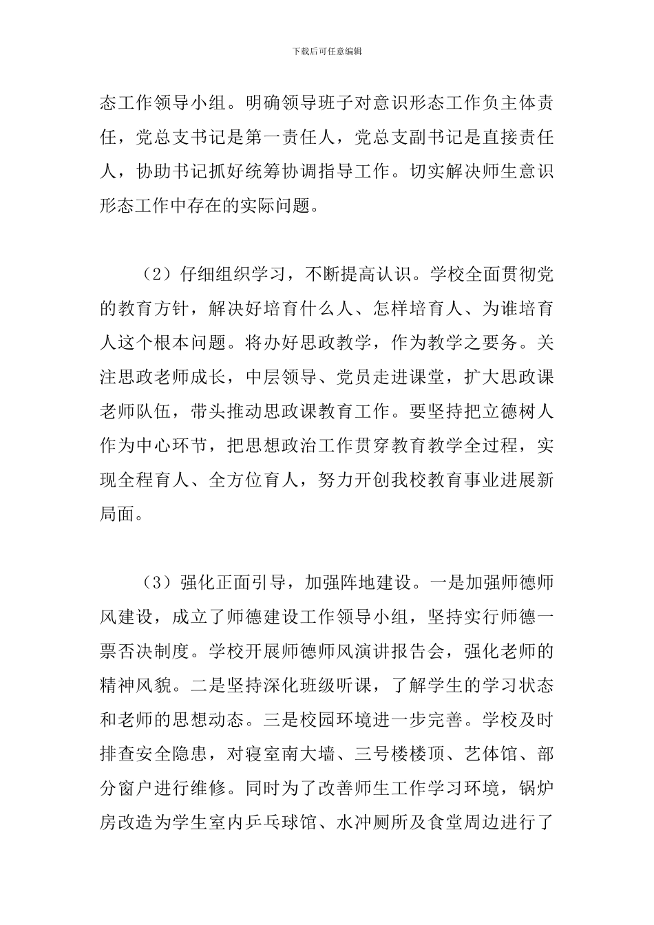 2024年中学校长总支书记述职述廉报告_第3页