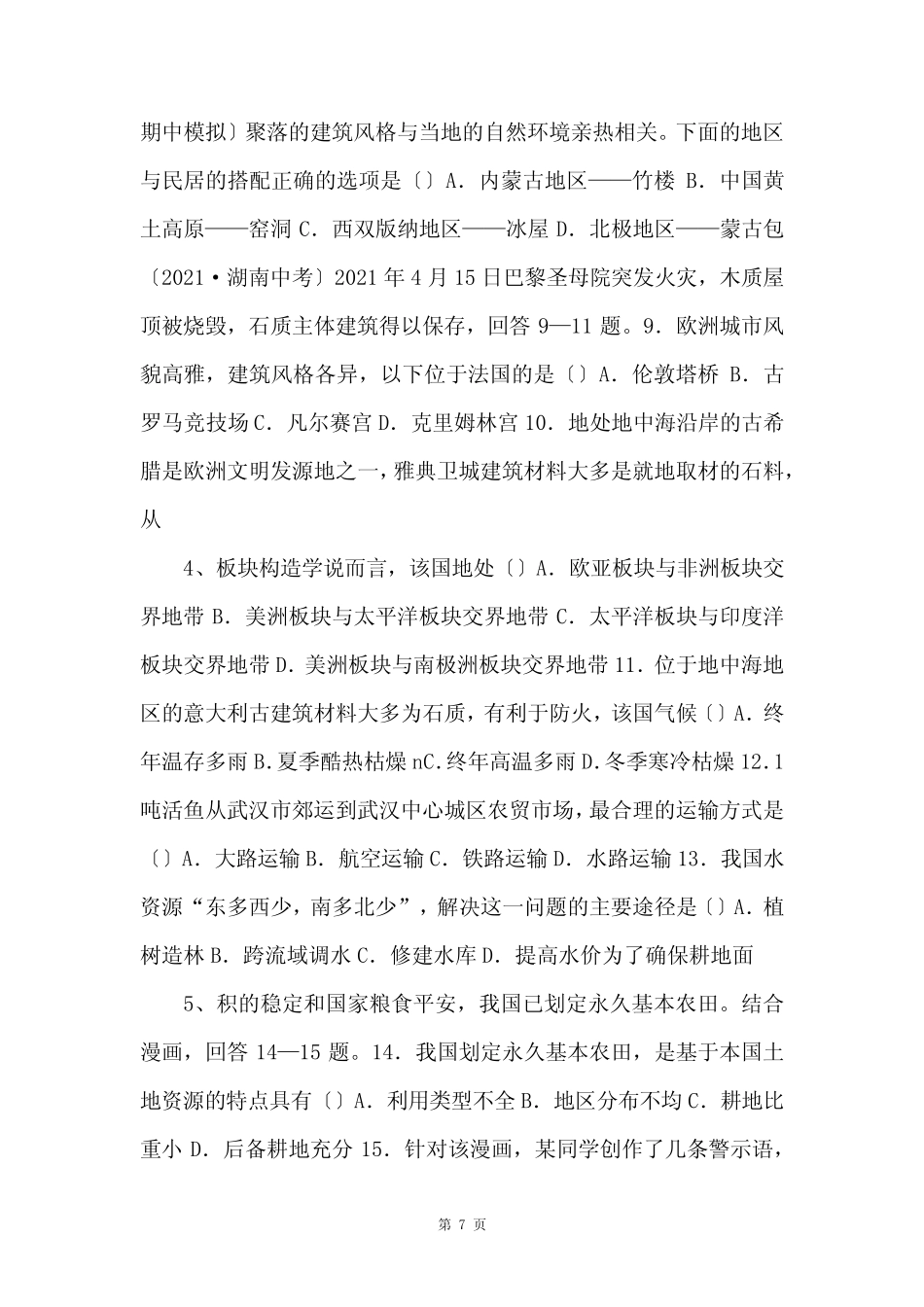 2022中考地理名校地市好题必刷全真模拟卷(湖北专版)(原卷版_第2页