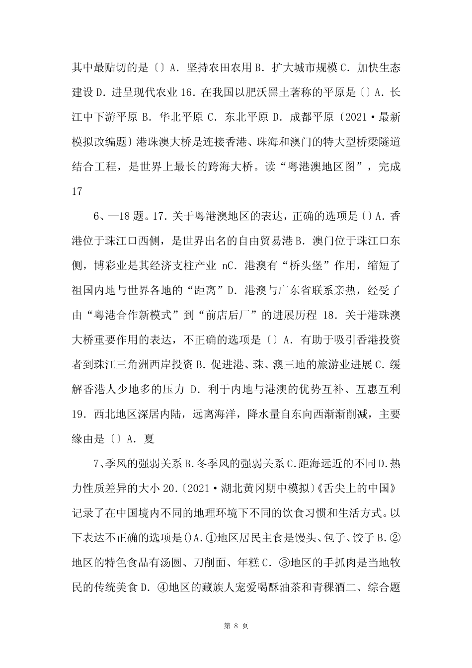 2022中考地理名校地市好题必刷全真模拟卷(湖北专版)(原卷版_第3页