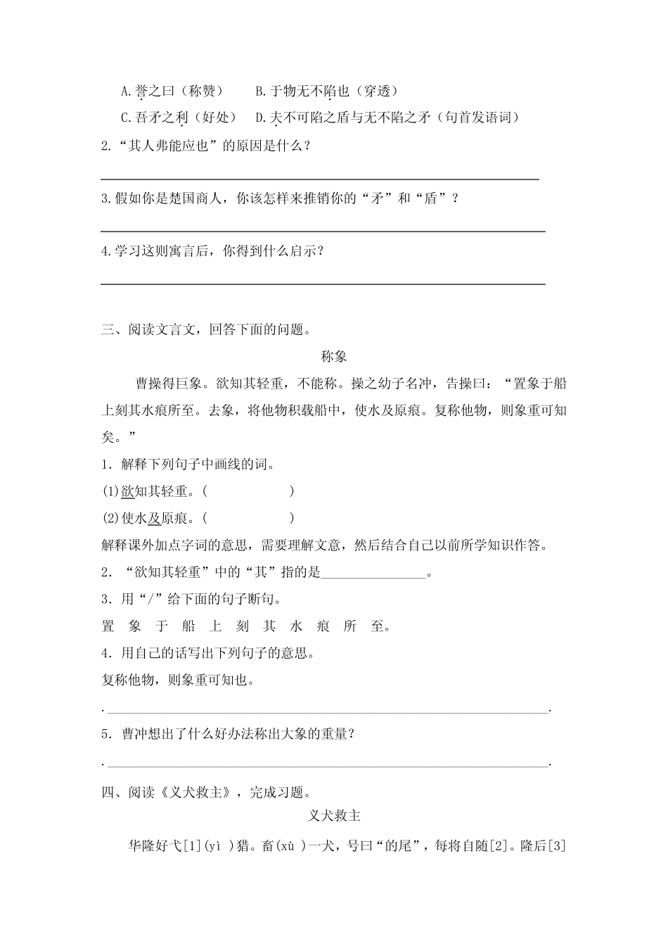 (小升初必考)小古文阅读专项训练题1 _第2页