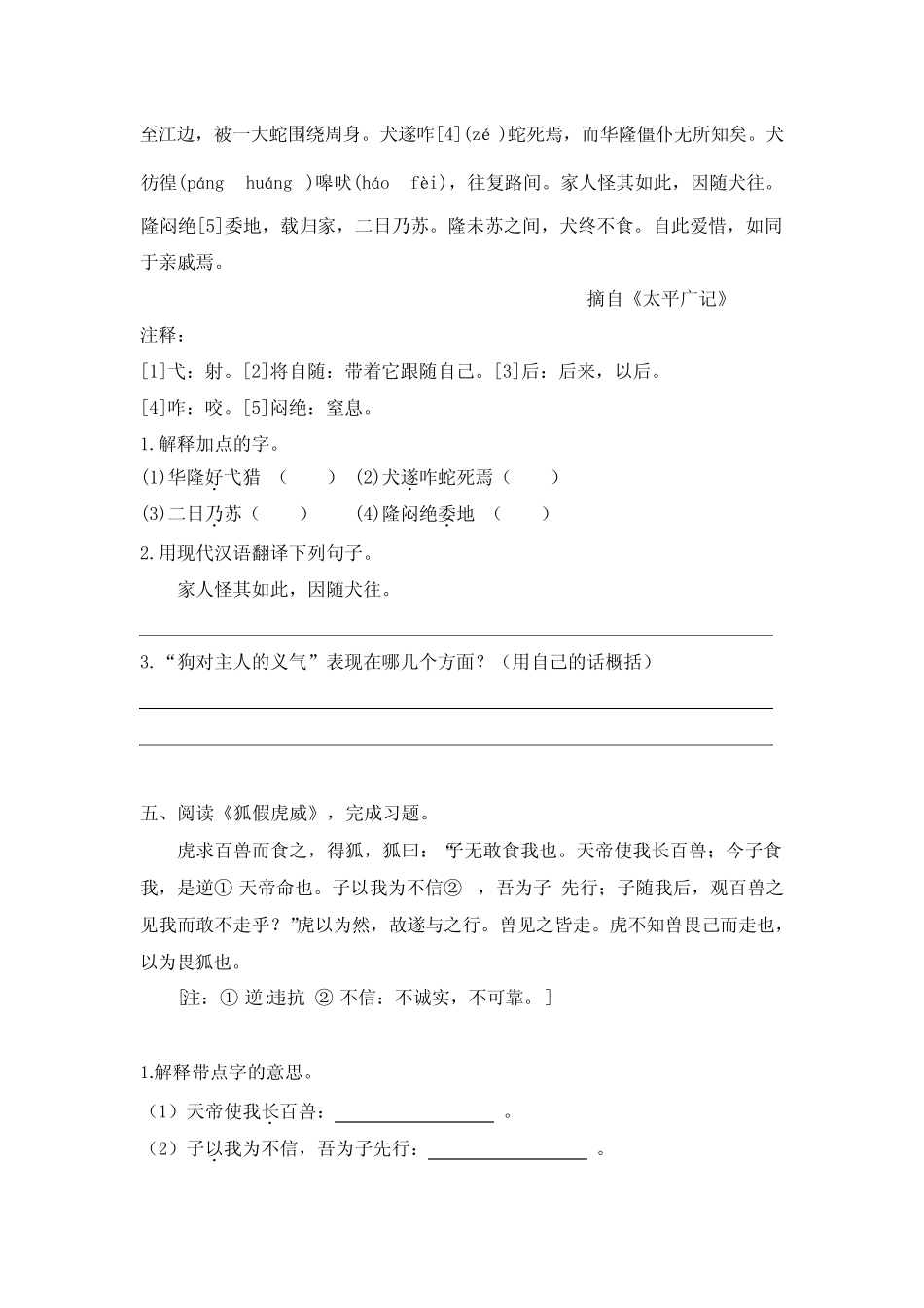 (小升初必考)小古文阅读专项训练题1 _第3页