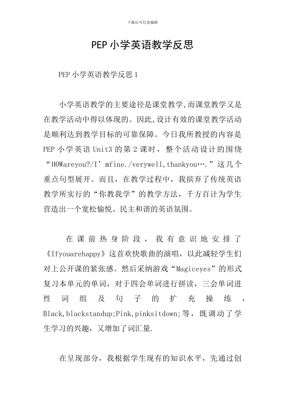 PEP小学英语教学反思_第1页