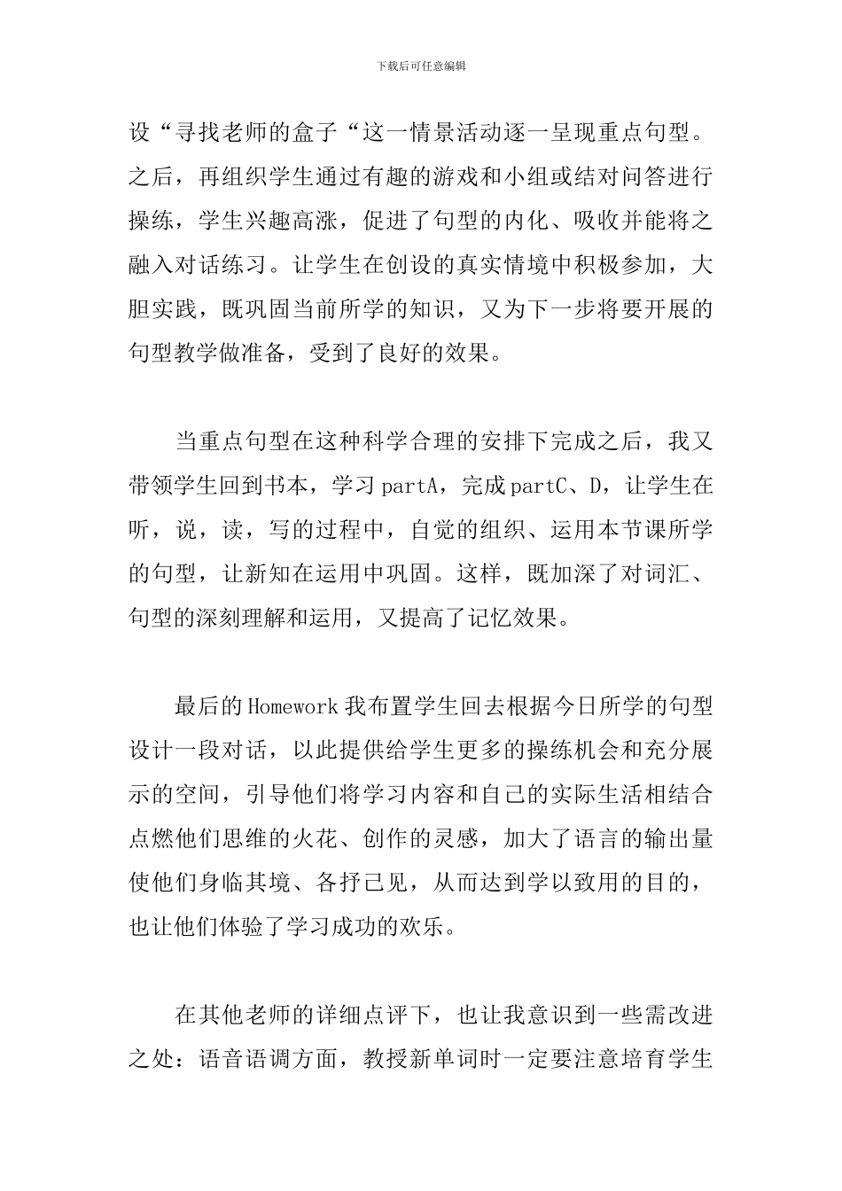 PEP小学英语教学反思_第2页